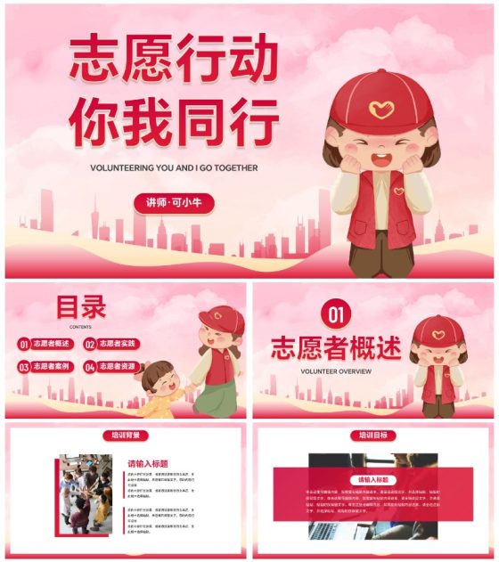 卡通插画青年志愿者行动主题科普PPT模板