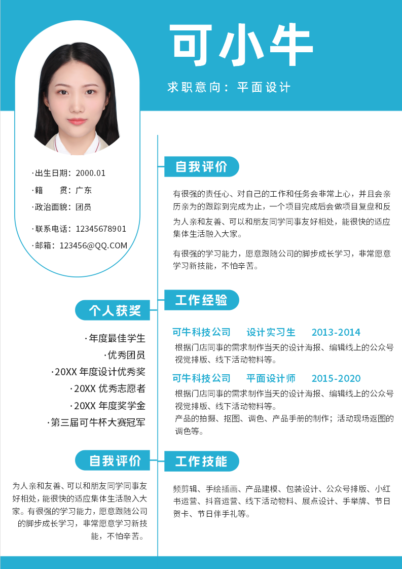 简约商务蓝色个人简历word模板