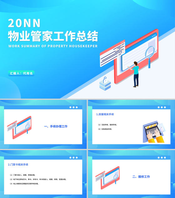 蓝色扁平风物业管家工作总结PPT模板
