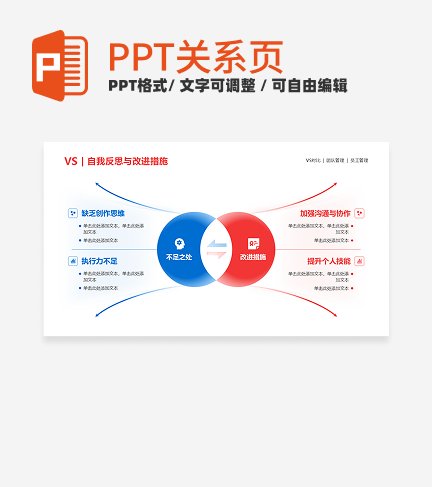 蓝红商务4项对比PPT单页