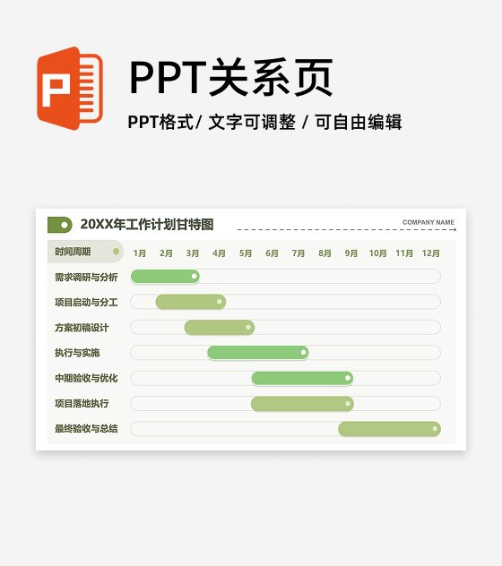 绿色小清新活动周期甘特图PPT单页