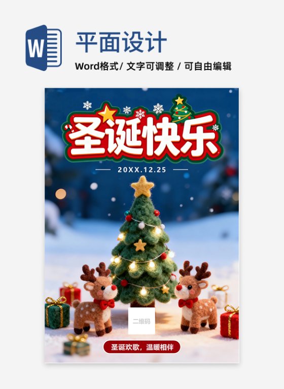 蓝色创意毛毡风圣诞节节日海报