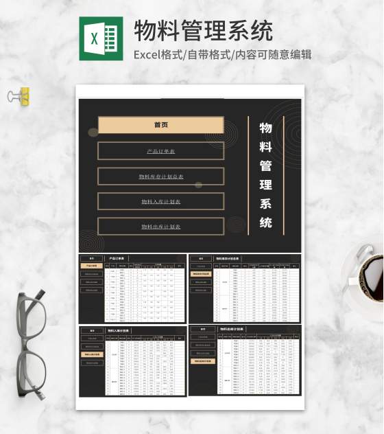 商务风物料库存管理系统Excel模板
