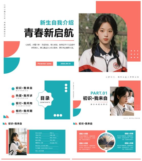 简约几何拼色扁平风新学期新生自我介绍PPT模板