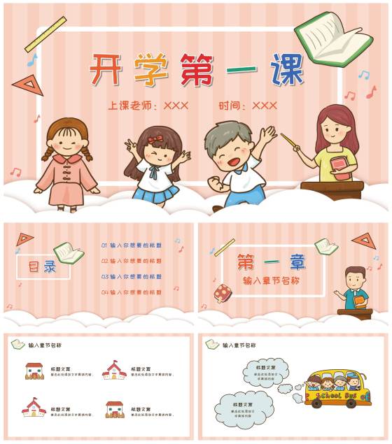 粉色老师学生开学卡通PPT模板