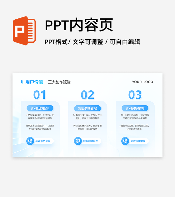 用户价值-科技风互联网产品介绍总结汇报PPT单页