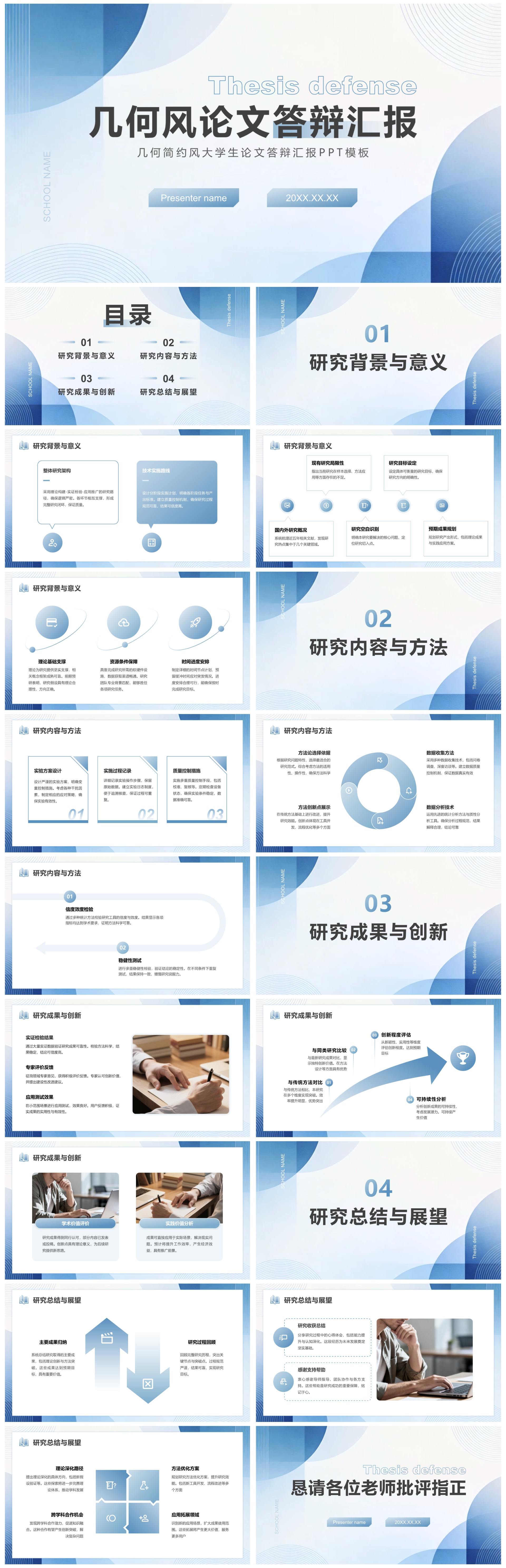 蓝灰色几何简约风大学生论文答辩汇报PPT模板