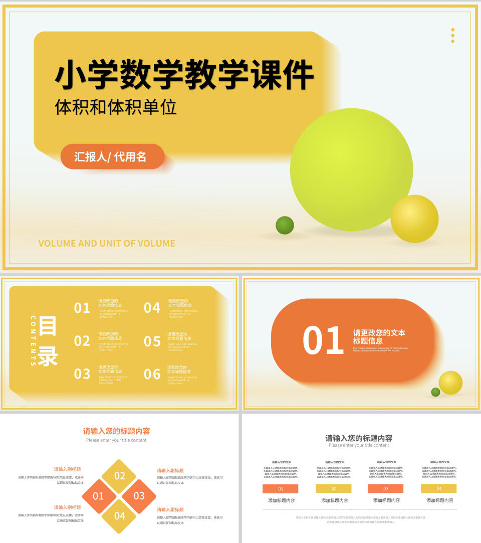 小清新黄色小学数学体积教学PPT模板