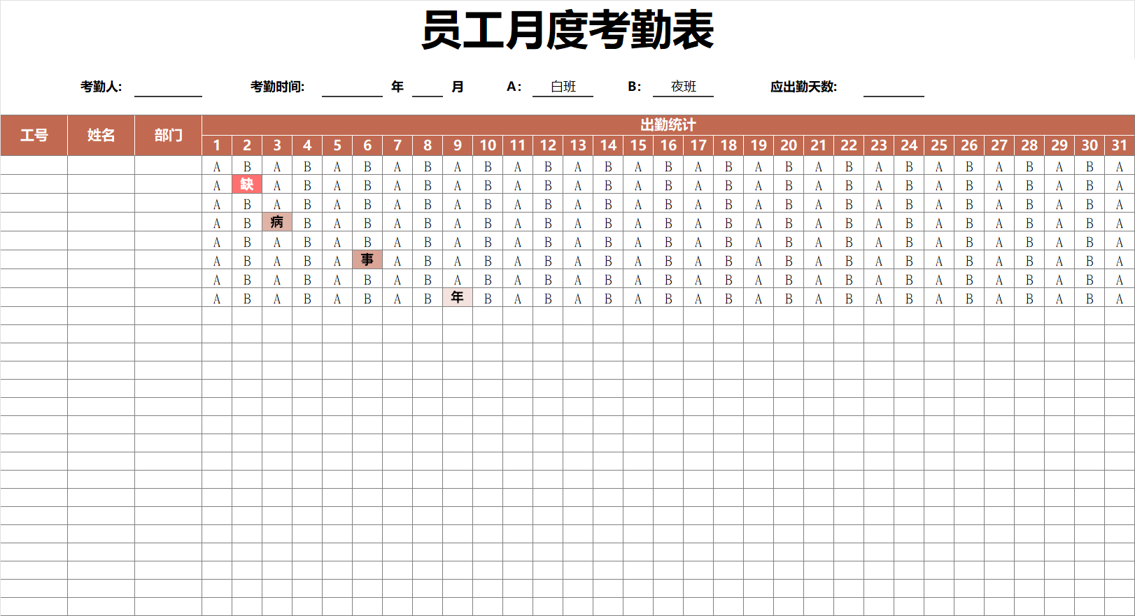 红色员工月度考勤表