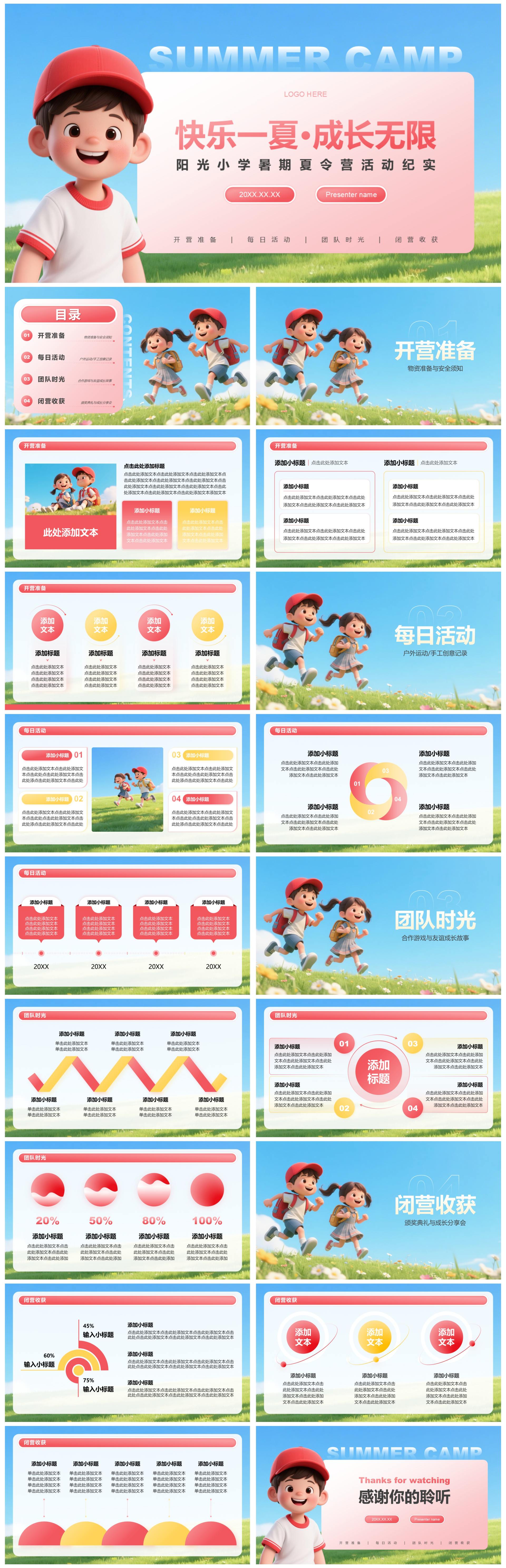 红黄色3D人物卡通风暑假夏令营PPT模板