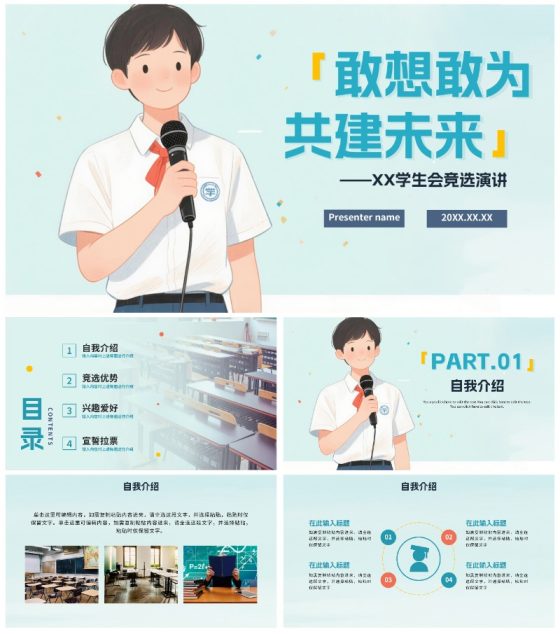 蓝色简约插画风学生会竞选自我介绍PPT模板