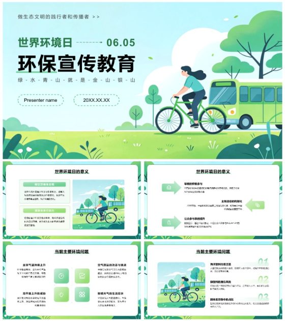 黄绿色清新插画风世界环境日主题教育PPT模板