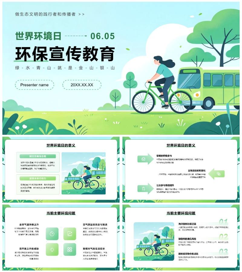 黄绿色清新插画风世界环境日主题教育PPT模板