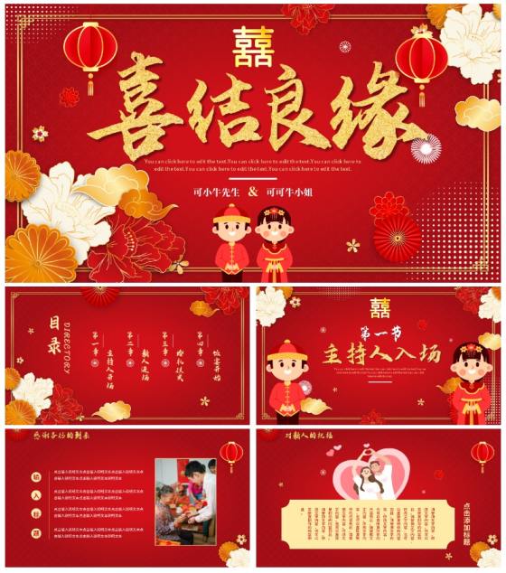 红色渐变中国风中式婚礼策划流程PPT模板