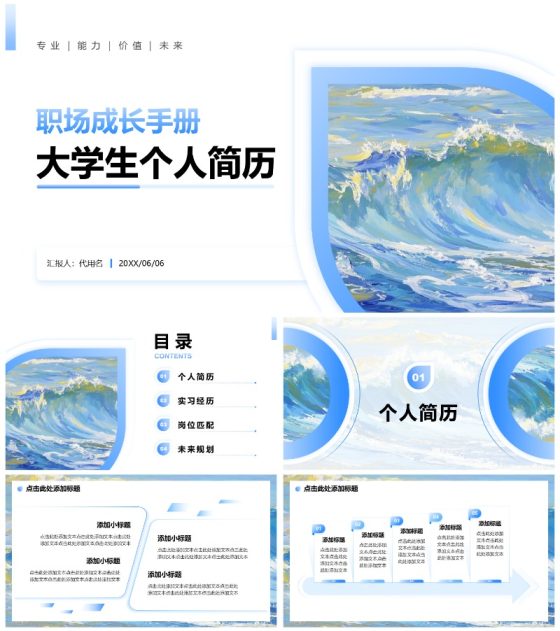 蓝色渐变插画风个人简历PPT模板