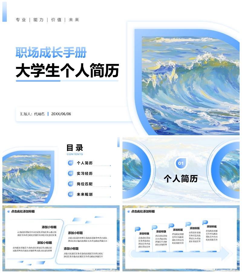 蓝色渐变插画风个人简历PPT模板