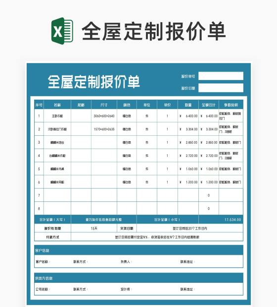 蓝色家装全屋定制报价单Excel模板