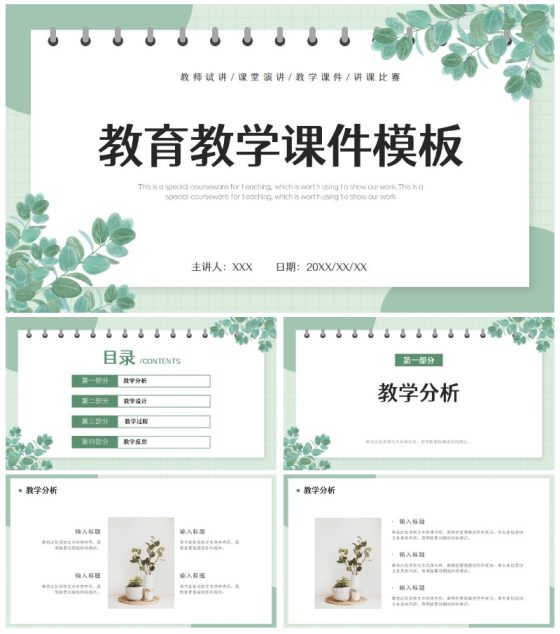 绿色小清新水彩植物书册教育教学课件PPT模板