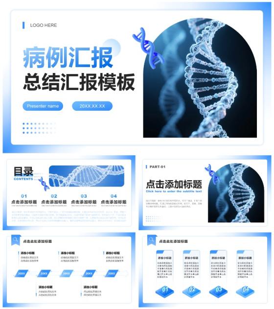 蓝色商务风病例汇报工作总结汇报通用PPT模板