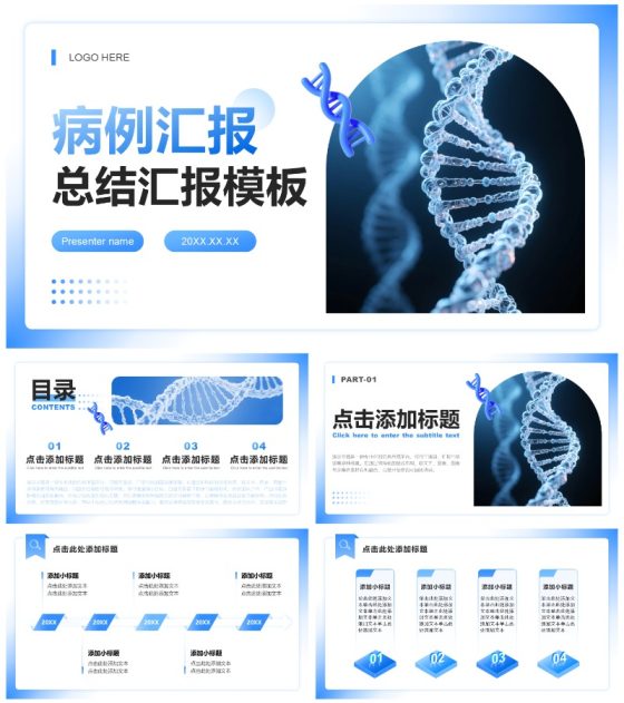 蓝色商务风病例汇报工作总结汇报通用PPT模板