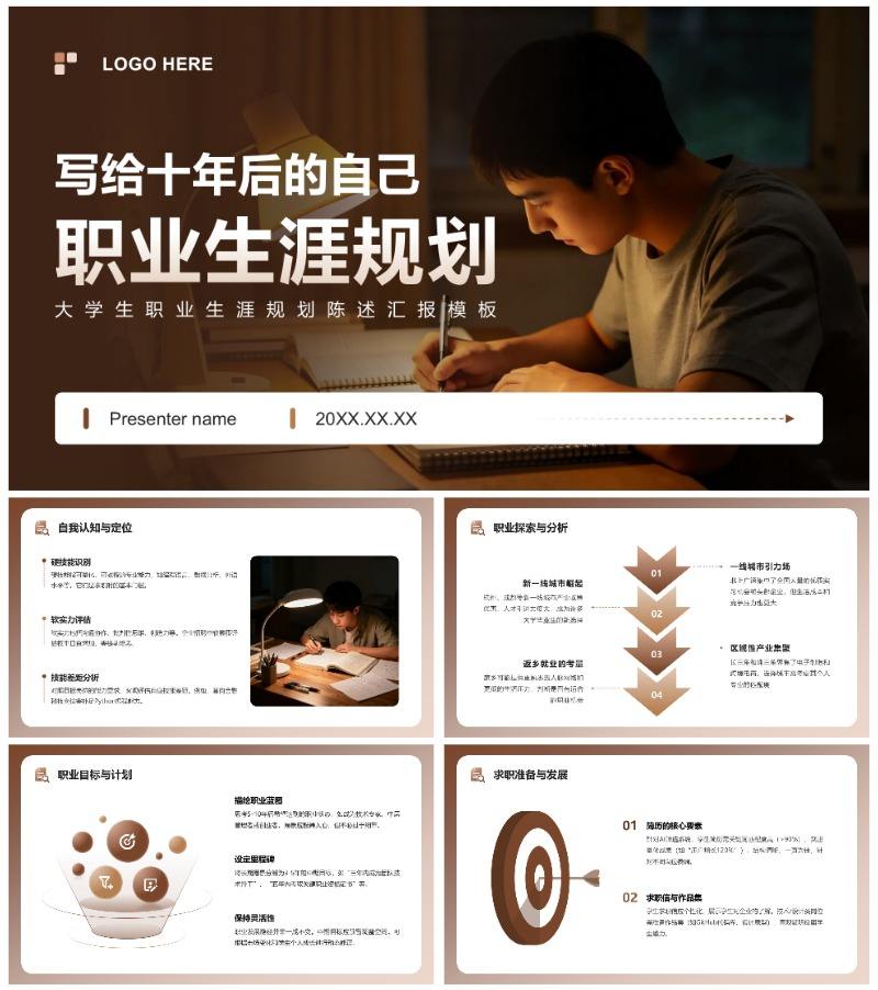 棕色渐变商务风职业生涯规划陈述汇报PPT模板