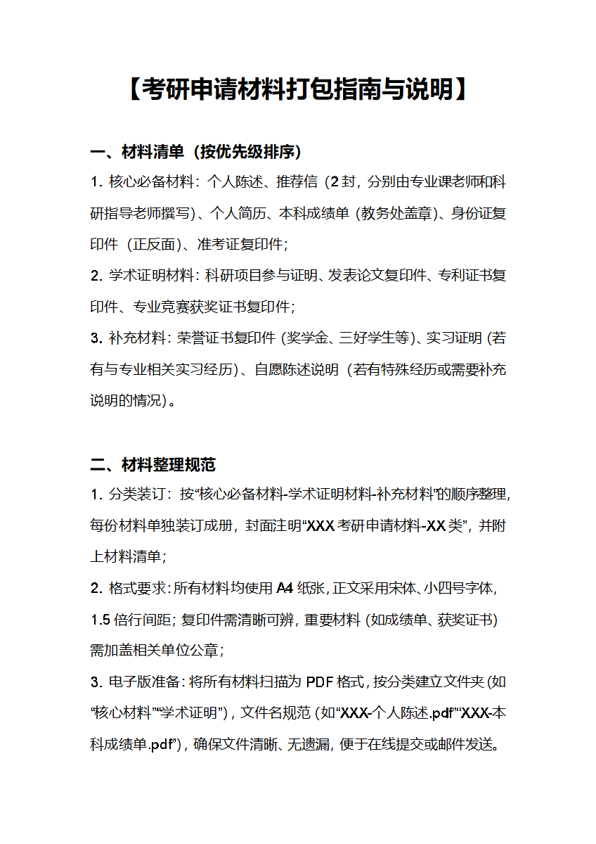考研申请材料打包指南与说明