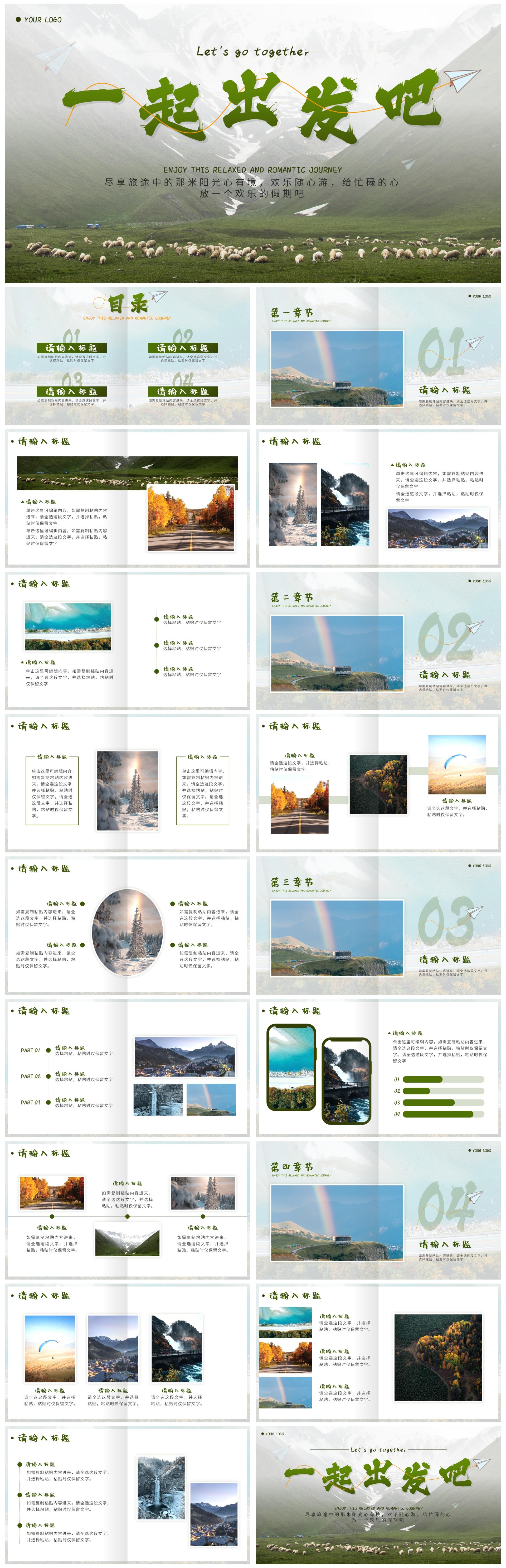 绿色实景一起出发吧旅游画册PPT模板