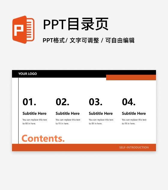 目录页-橙色简约杂志风英语自我介绍简历PPT单页