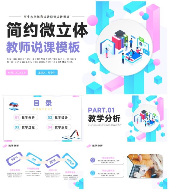 简约几何微立体教师教学说课通用PPT模板