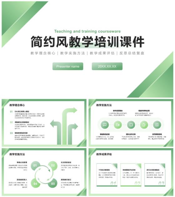绿色简约风几何形状教学教育培训通用PPT模板