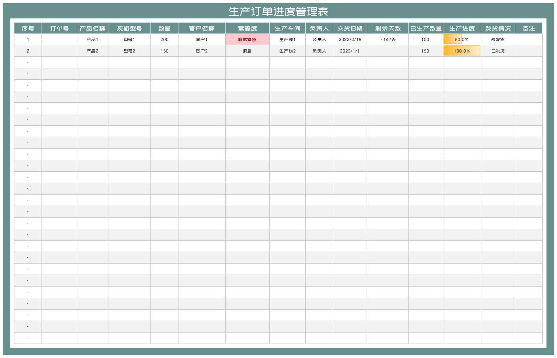 产品生产订单进度管理表Excel模板