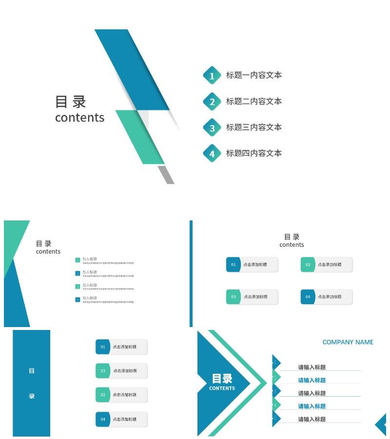 蓝绿色几何通用目录页PPT模板