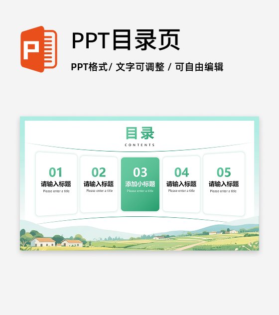 封面页-绿色清新插画风三下乡项目汇报PPT单页 