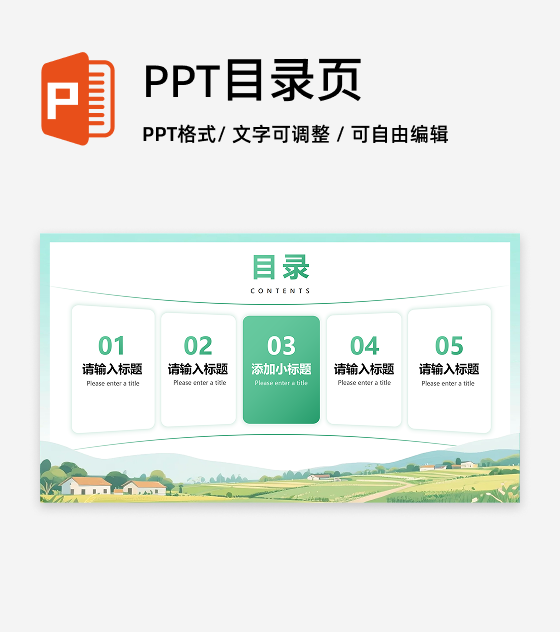 封面页-绿色清新插画风三下乡项目汇报PPT单页 