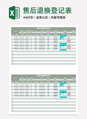 绿色售后服务管理表Excel模板