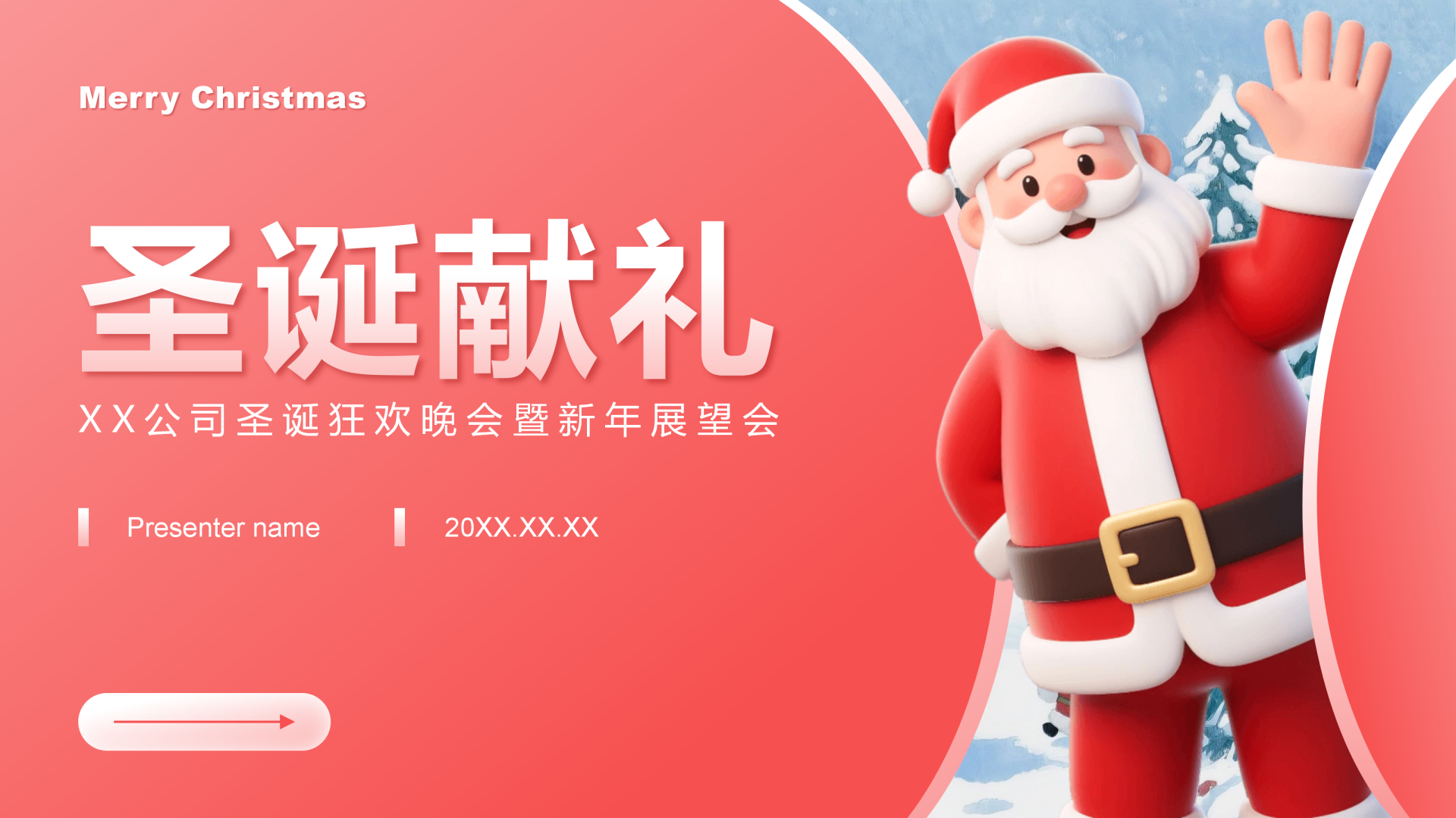 封面页-红色卡通风圣诞节企划活动策划方案PPT单页