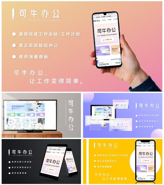 手机电脑产品样机合集PPT模板
