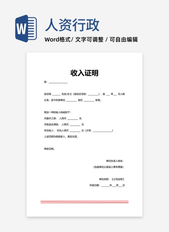 人事证明收入证明模板