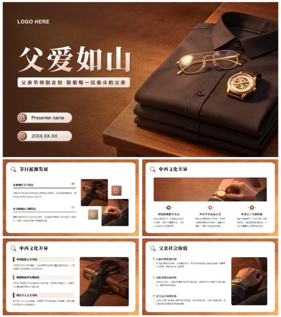 棕色简约商务风父亲节主题教育班会PPT模板