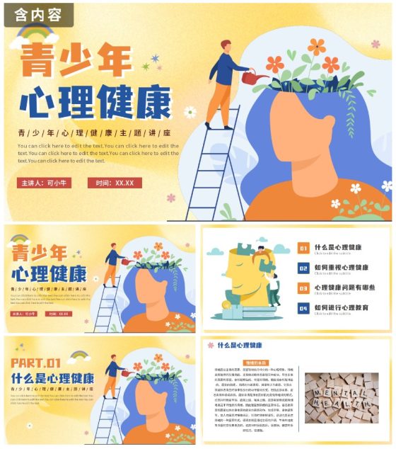 卡通手绘青少年心理健康主题教育讲座PPT模板