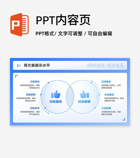 蓝色渐变简约风述职竞聘对比PPT单页