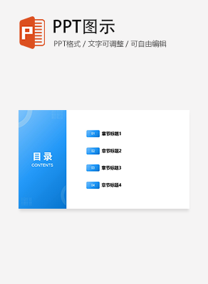 简约渐变微质感通用目录页PPT模板