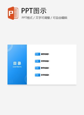 简约渐变微质感通用目录页PPT模板