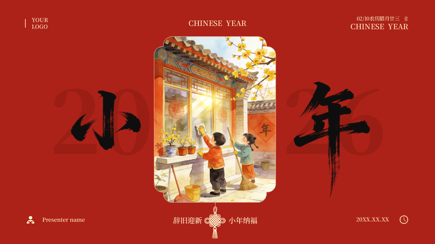 封面页-红色国风插画小年春节传统文化PPT单页