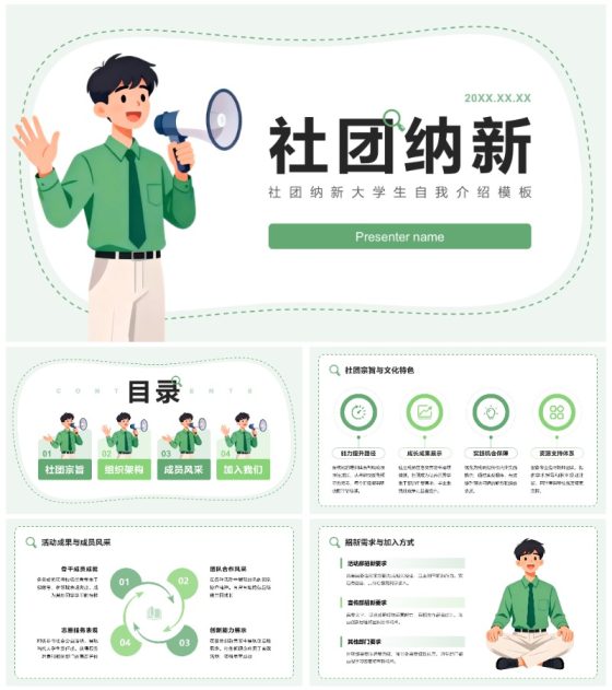 绿色扁平插画风校园社团纳新自我介绍PPT模板