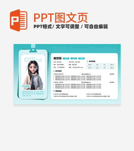 个人自我介绍-绿色简约风岗位竞聘关系页PPT单页