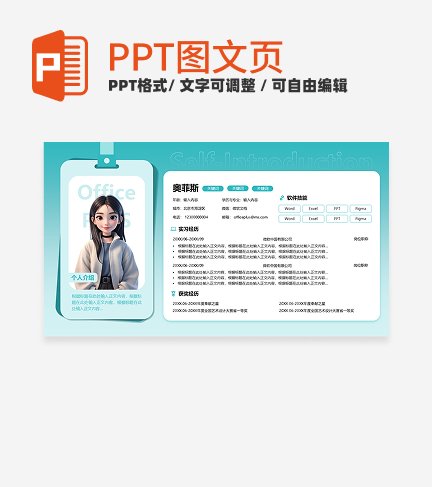 个人自我介绍-绿色简约风岗位竞聘关系页PPT单页