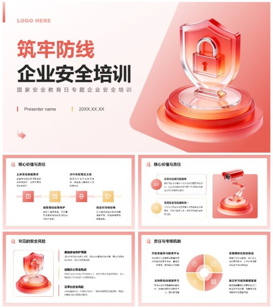 红色简约3D风国家安全教育日企业安全培训PPT模板