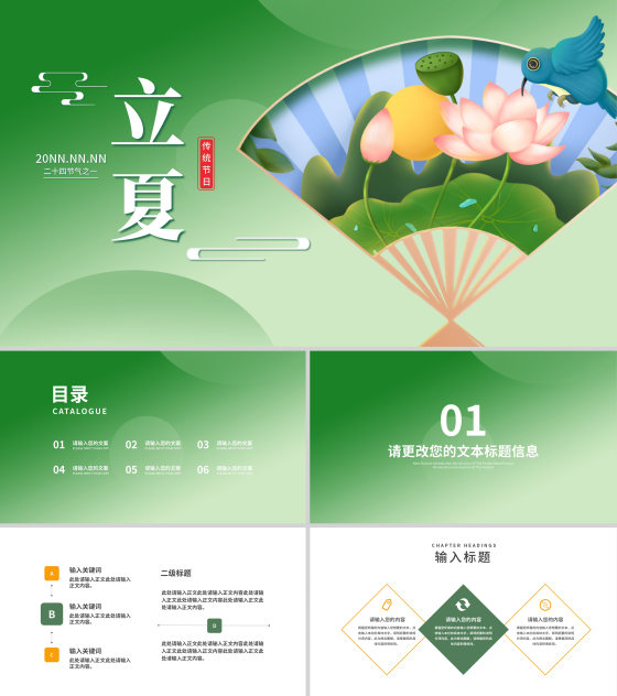 小清新绿色立夏节气介绍PPT模板