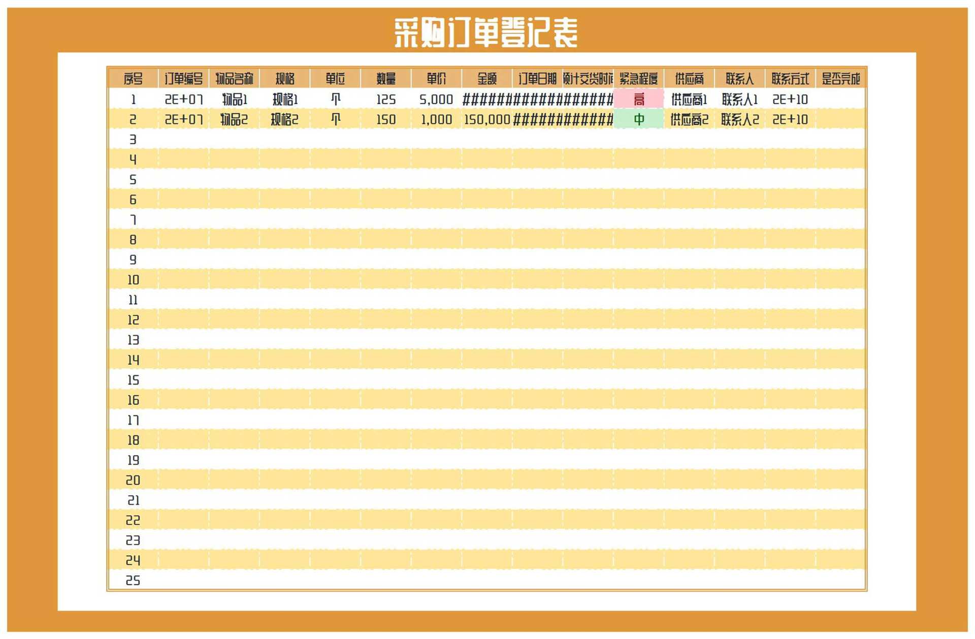 黄色物品采购订单登记表Excel模板